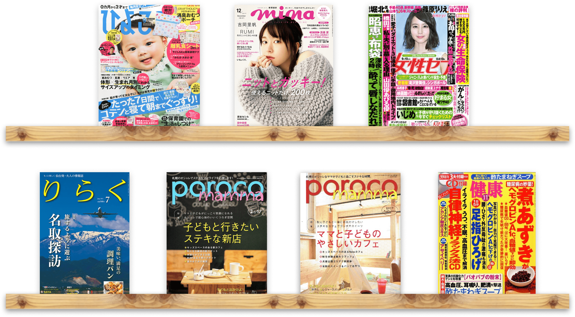 えんしんLUNA整体院が取り上げられたメディア雑誌の一覧